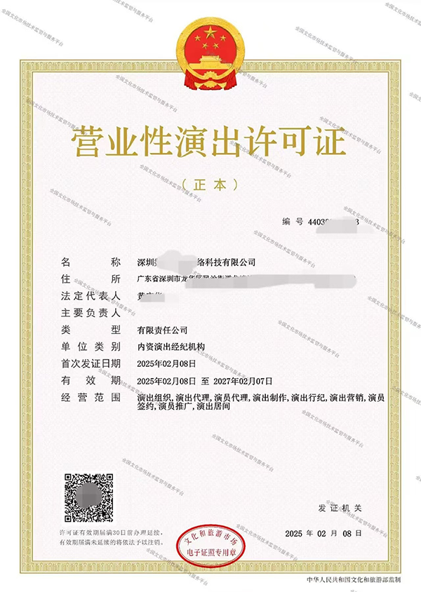 深圳数xx网络科技有限公司营业性经营许可证办理成功下证案例