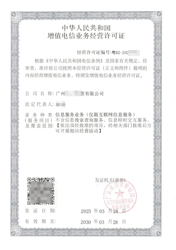 ICP许可证办理案例